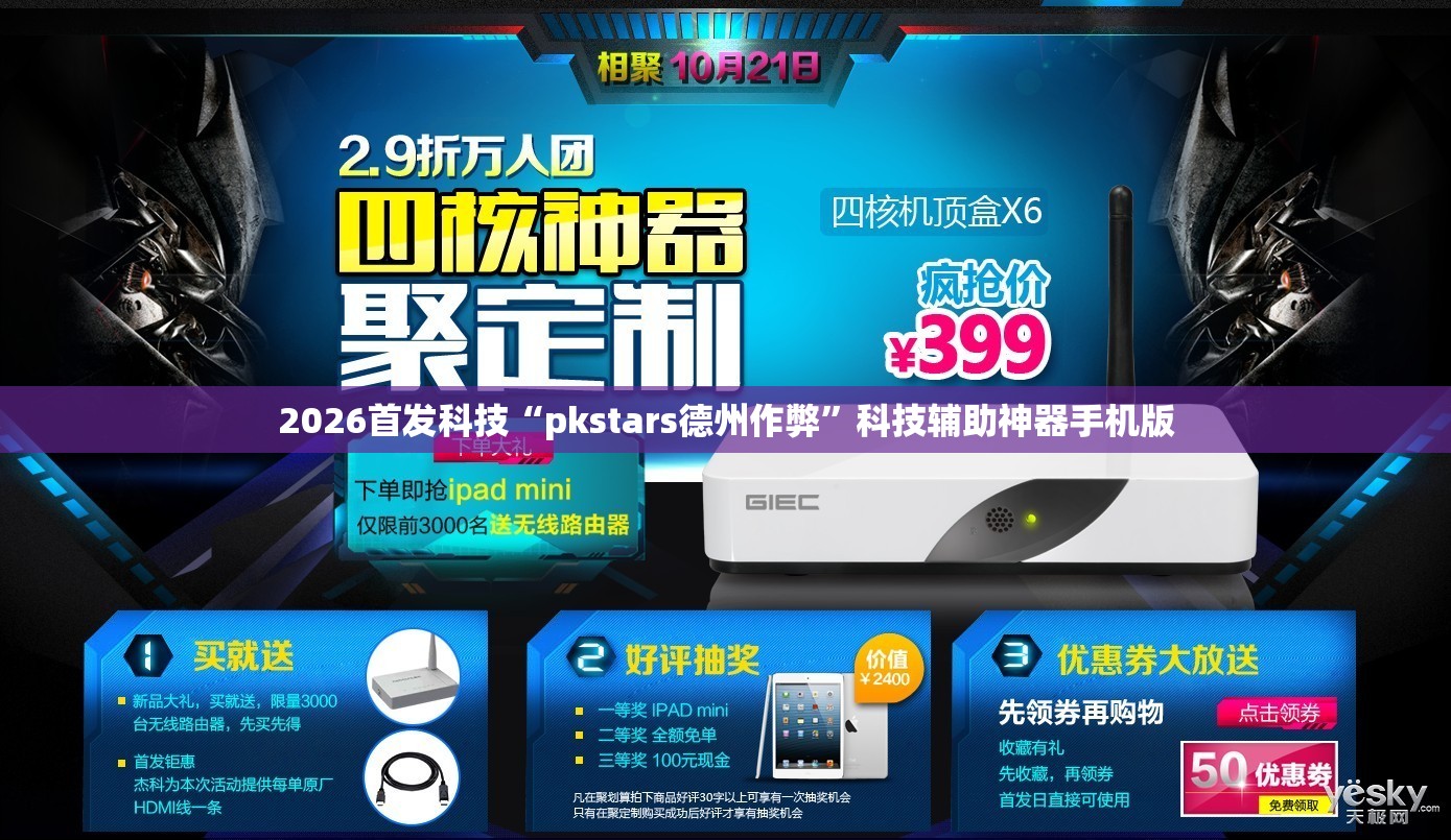 2026首发科技“pkstars德州作弊”科技辅助神器手机版
