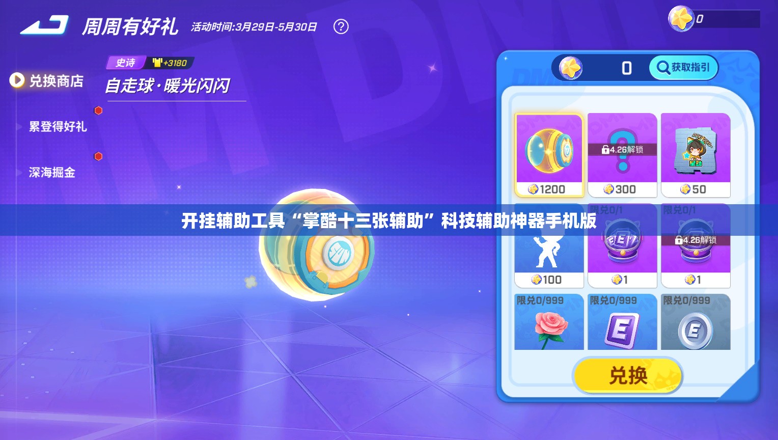开挂辅助工具“掌酷十三张辅助	”科技辅助神器手机版
