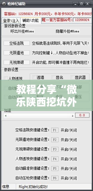教程分享“微乐陕西挖坑外卦辅助软件下载”详细外挂透视辅助软件教程
