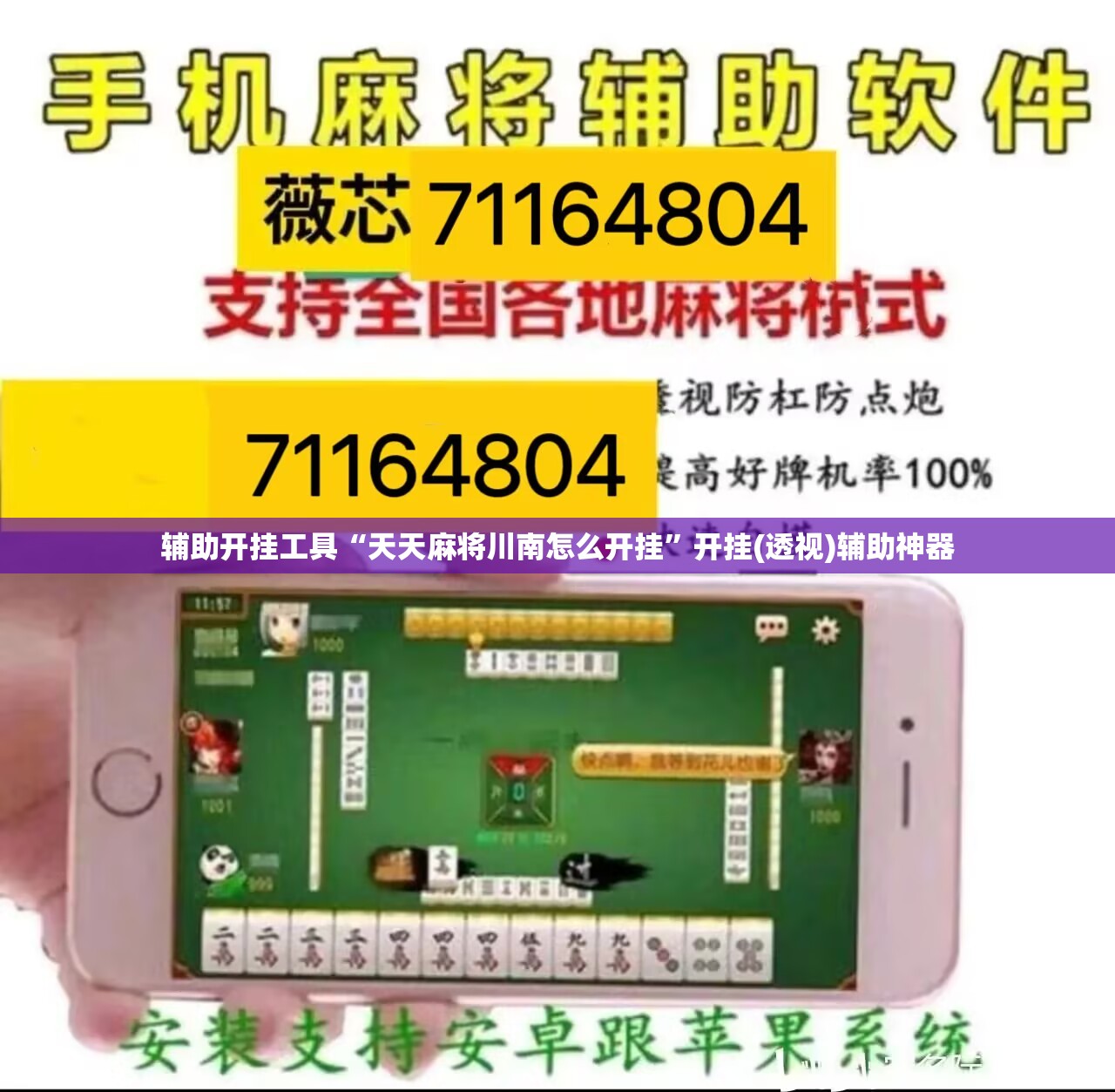 辅助开挂工具“天天麻将川南怎么开挂”开挂(透视)辅助神器