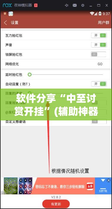 软件分享“中至讨赏开挂	”(辅助神器)开挂详细教程