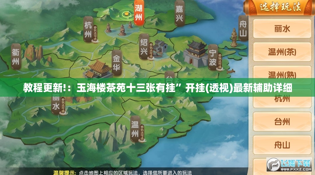 教程更新!：玉海楼茶苑十三张有挂”开挂(透视)最新辅助详细