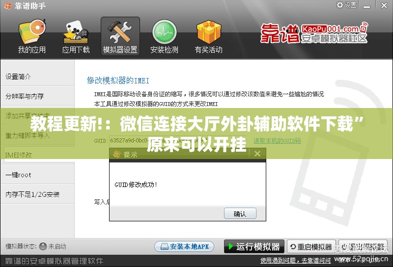 教程更新!：微信连接大厅外卦辅助软件下载”原来可以开挂
