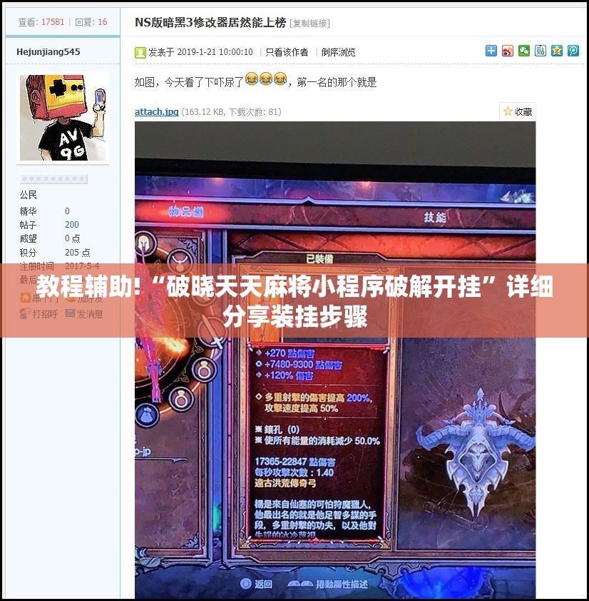 教程辅助!“破晓天天麻将小程序破解开挂”详细分享装挂步骤