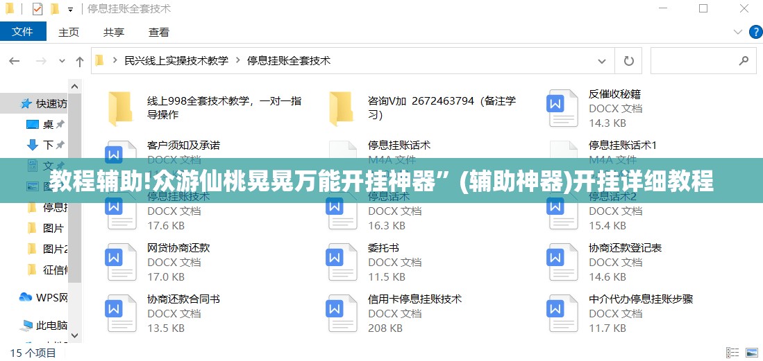 教程辅助!众游仙桃晃晃万能开挂神器	”(辅助神器)开挂详细教程