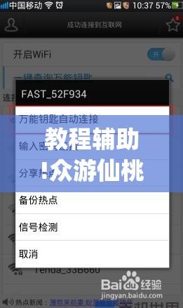 教程辅助!众游仙桃晃晃万能开挂神器”(辅助神器)开挂详细教程