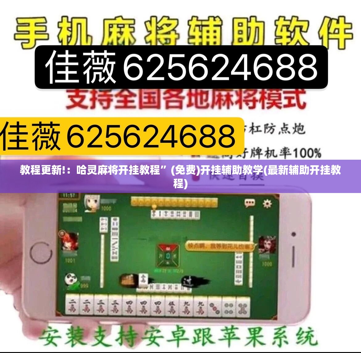 教程更新!：哈灵麻将开挂教程”(免费)开挂辅助教学(最新辅助开挂教程)