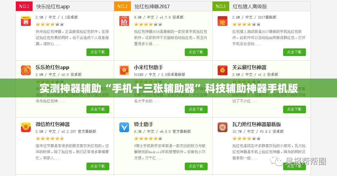 实测神器辅助“手机十三张辅助器	”科技辅助神器手机版