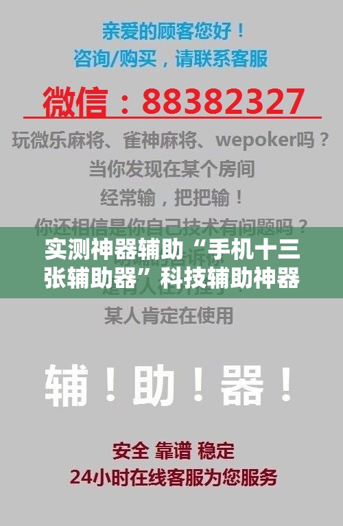 实测神器辅助“手机十三张辅助器”科技辅助神器手机版