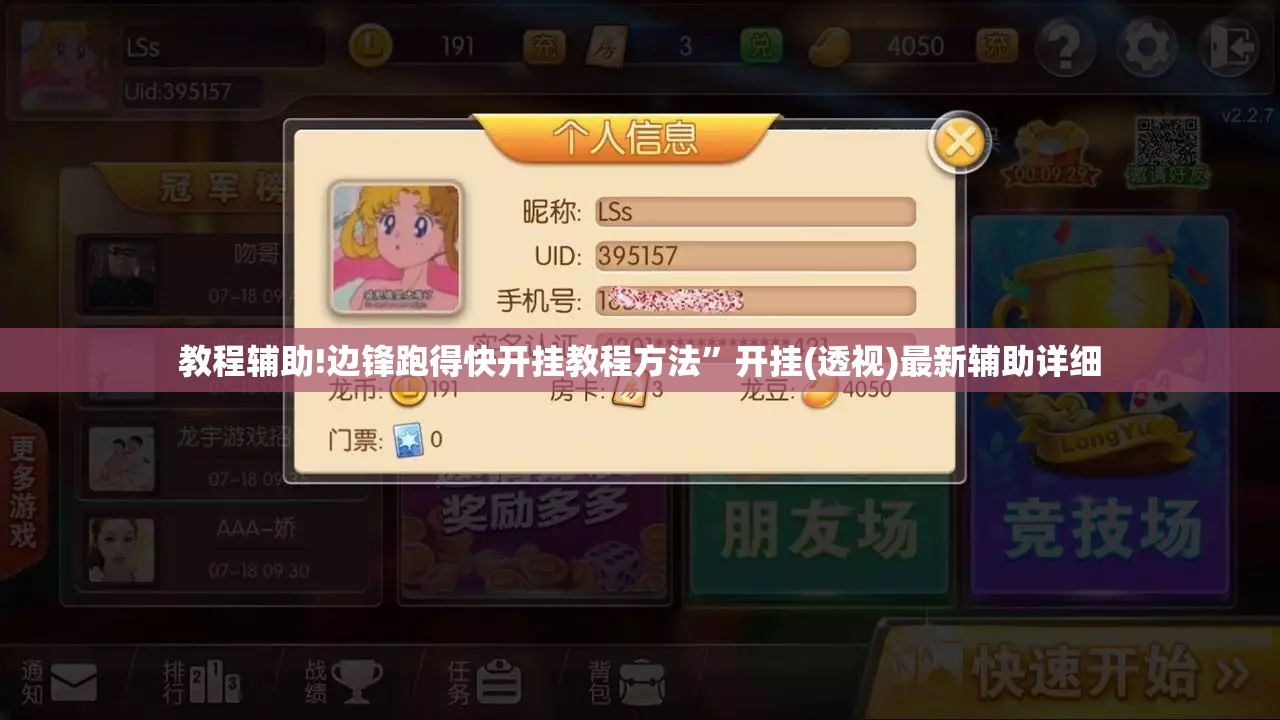 教程辅助!边锋跑得快开挂教程方法”开挂(透视)最新辅助详细