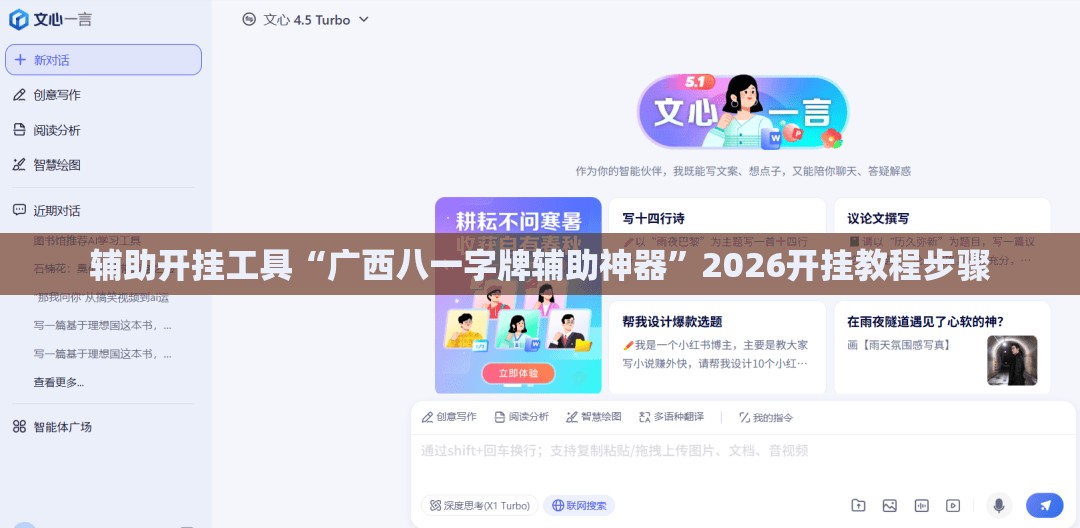 辅助开挂工具“广西八一字牌辅助神器	”2026开挂教程步骤