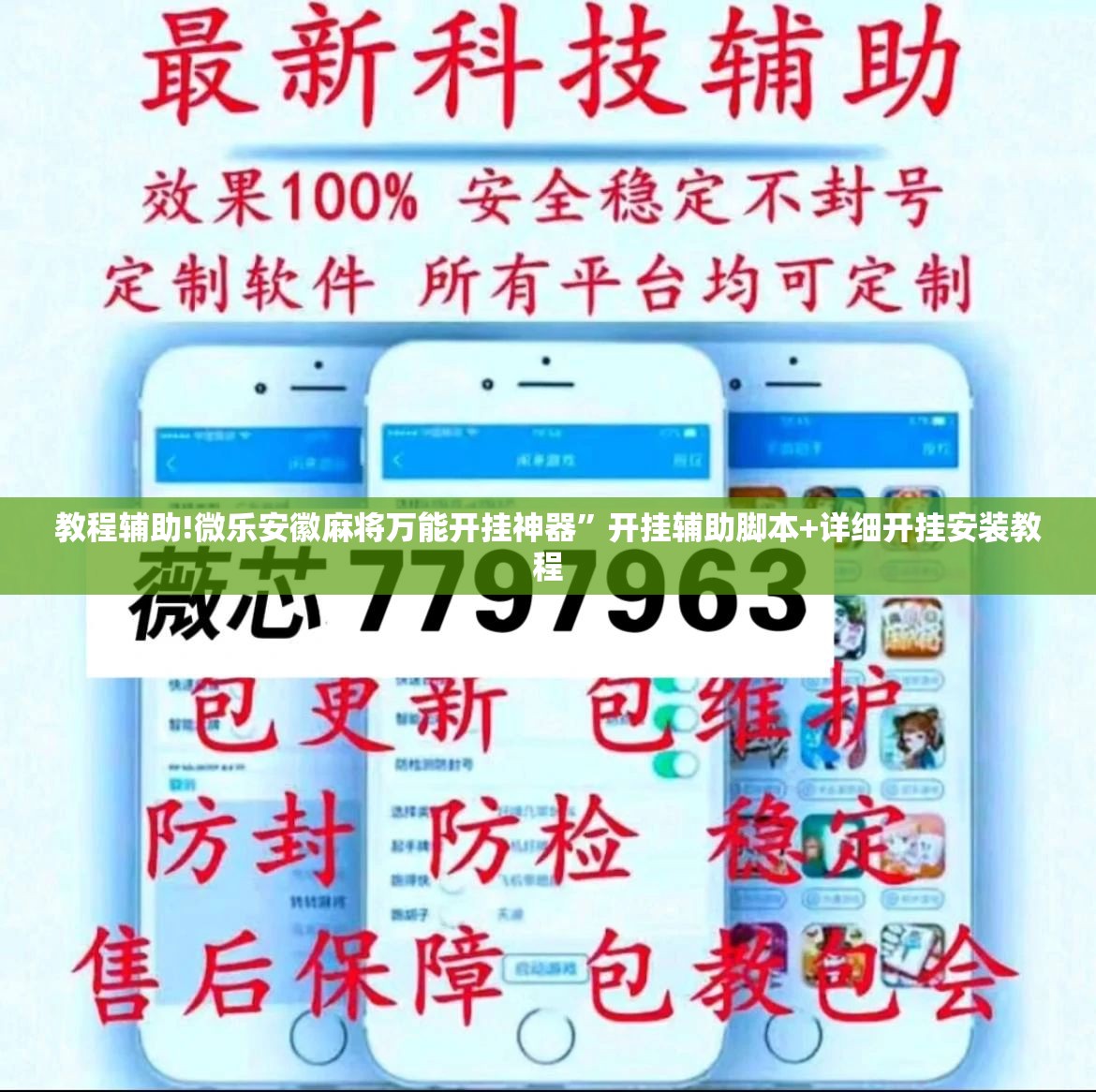 教程辅助!微乐安徽麻将万能开挂神器”开挂辅助脚本+详细开挂安装教程