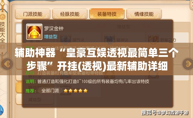 辅助神器“皇豪互娱透视最简单三个步骤”开挂(透视)最新辅助详细