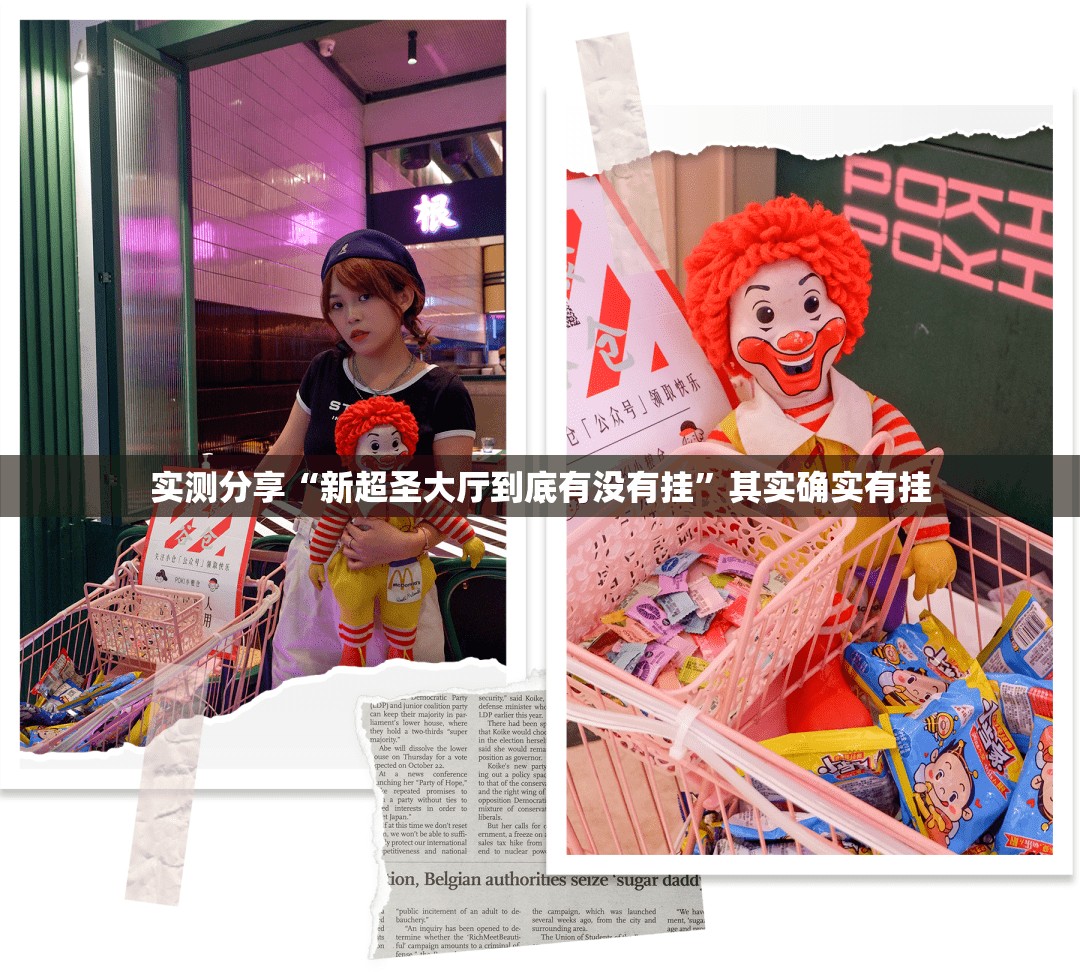 实测分享“新超圣大厅到底有没有挂	”其实确实有挂