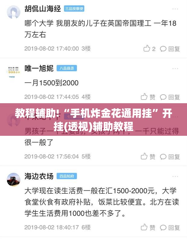 教程辅助!“手机炸金花通用挂	”开挂(透视)辅助教程
