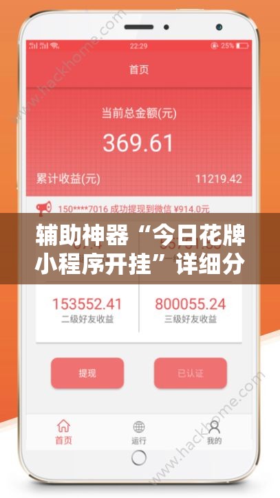 辅助神器“今日花牌小程序开挂	”详细分享装挂步骤