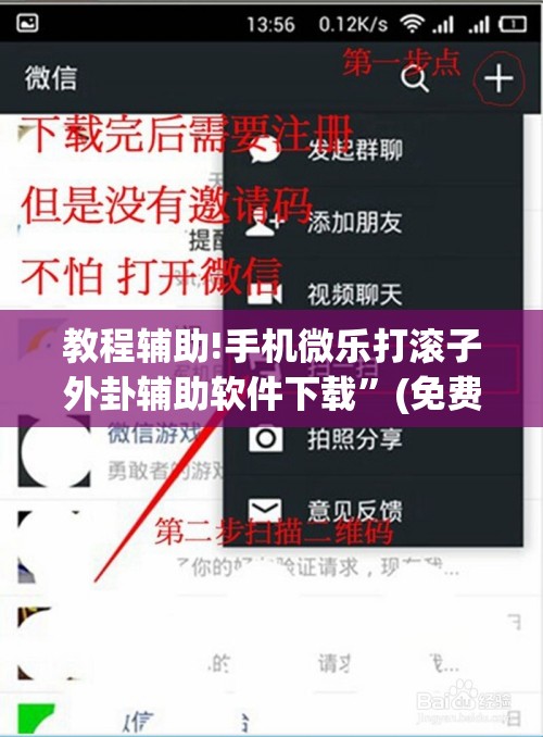 教程辅助!手机微乐打滚子外卦辅助软件下载”(免费)开挂辅助教学(最新辅助开挂教程)