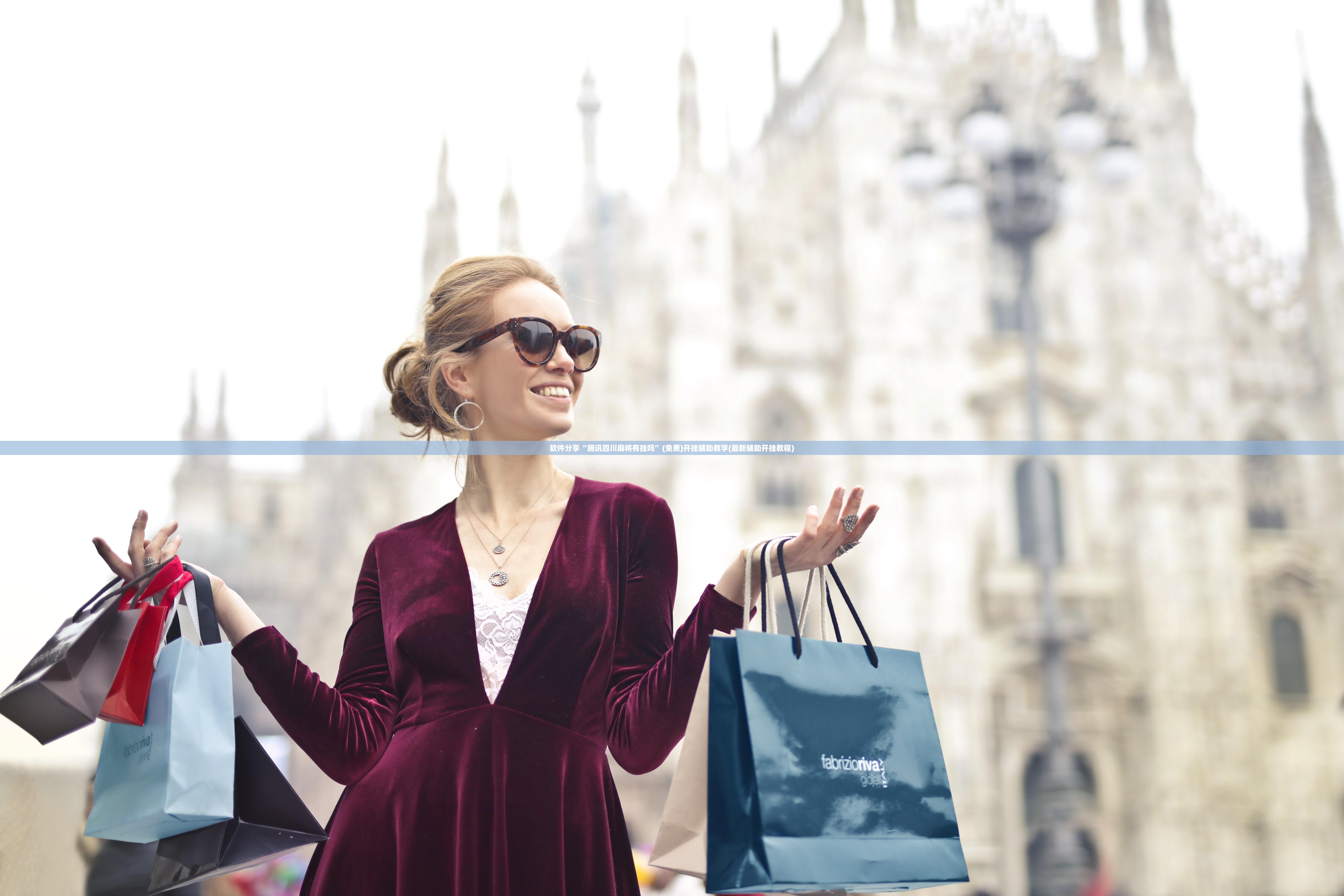 软件分享“腾讯四川麻将有挂吗”(免费)开挂辅助教学(最新辅助开挂教程)