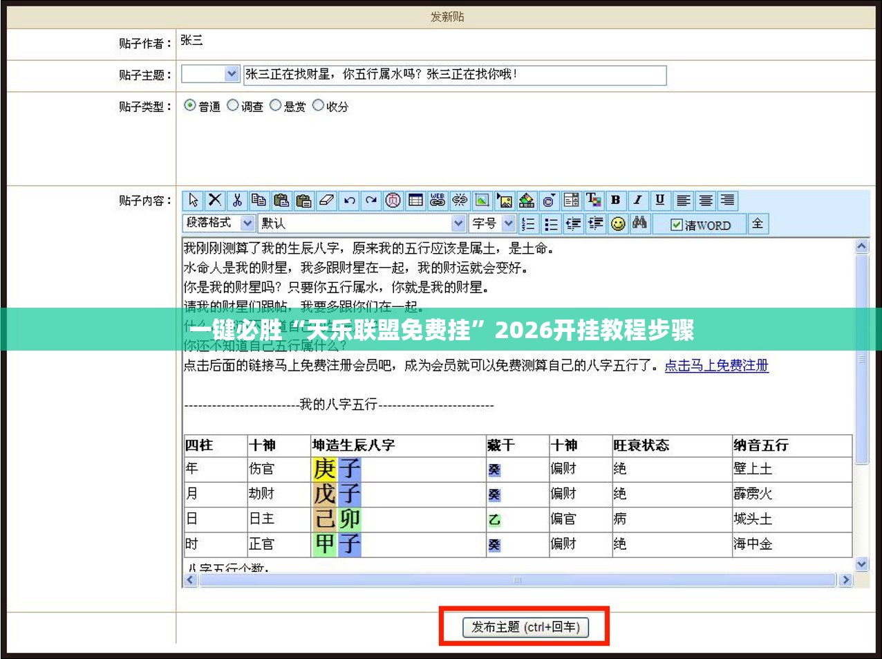 一键必胜“天乐联盟免费挂	”2026开挂教程步骤
