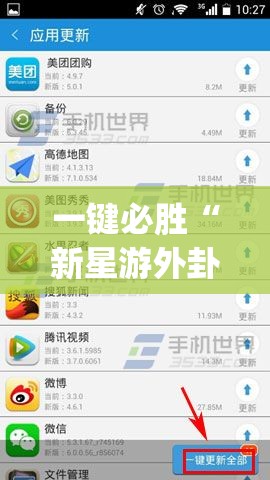 一键必胜“新星游外卦辅助软件下载	”(辅助神器)开挂详细教程