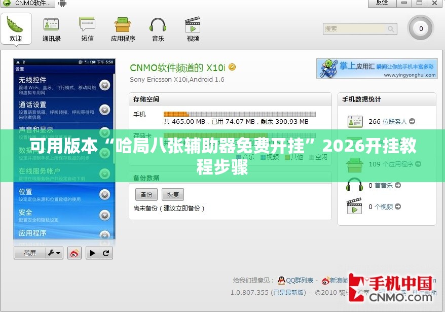 可用版本“哈局八张辅助器免费开挂”2026开挂教程步骤