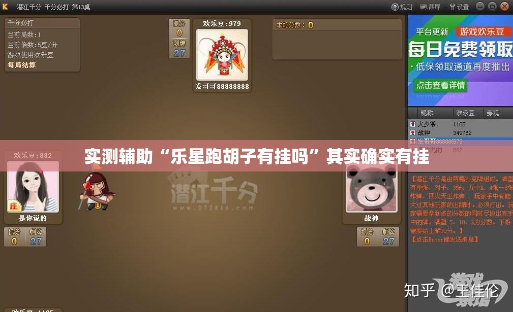 实测辅助“乐星跑胡子有挂吗”其实确实有挂
