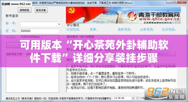 可用版本“开心茶苑外卦辅助软件下载”详细分享装挂步骤