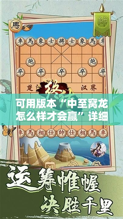 可用版本“中至窝龙怎么样才会赢”详细开挂教程