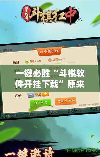 一键必胜“斗棋软件开挂下载”原来可以开挂