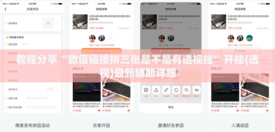 教程分享“微信链接拼三张是不是有透视挂	”开挂(透视)最新辅助详细